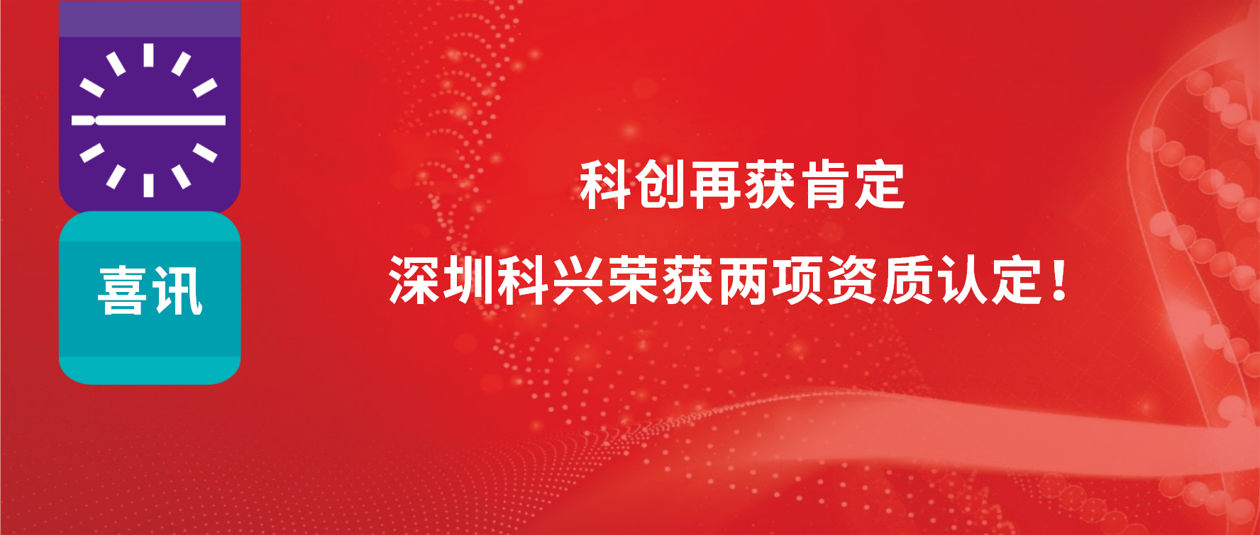 科创再获肯定，深圳918博天娱乐荣获两项资质认定！